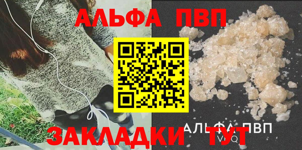 Альфа ПВП Соль Избербаш