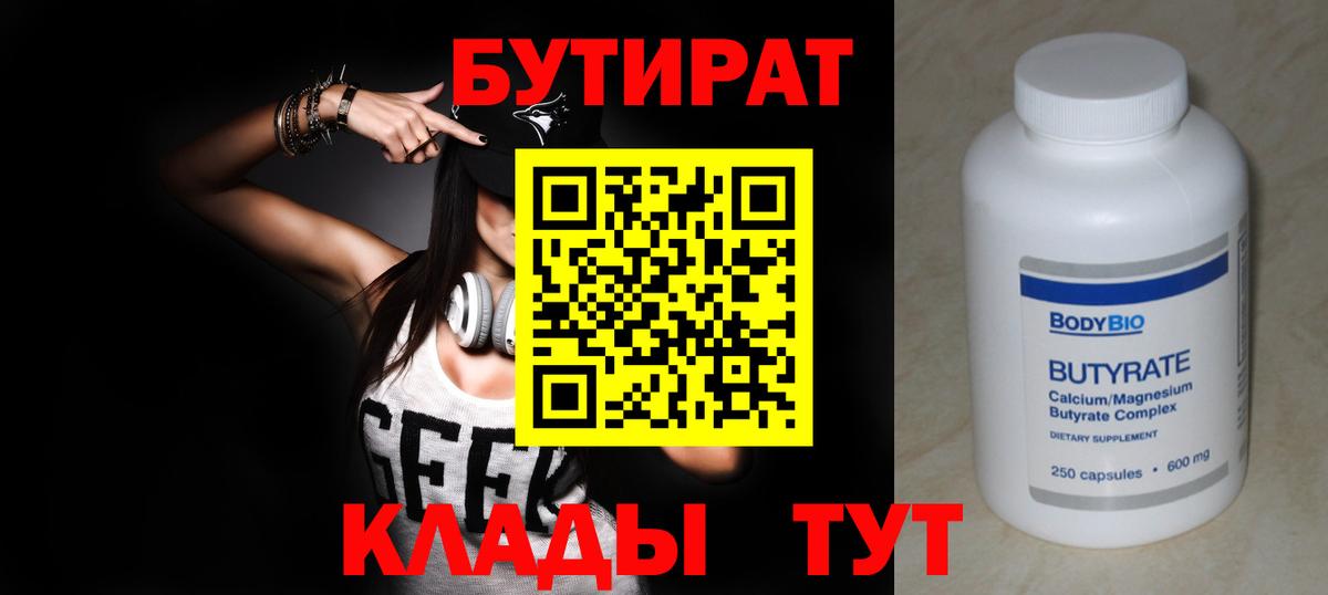Бутират вода Избербаш